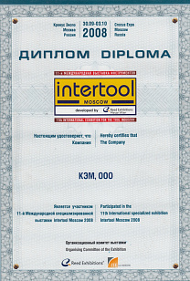Диплом InterTool