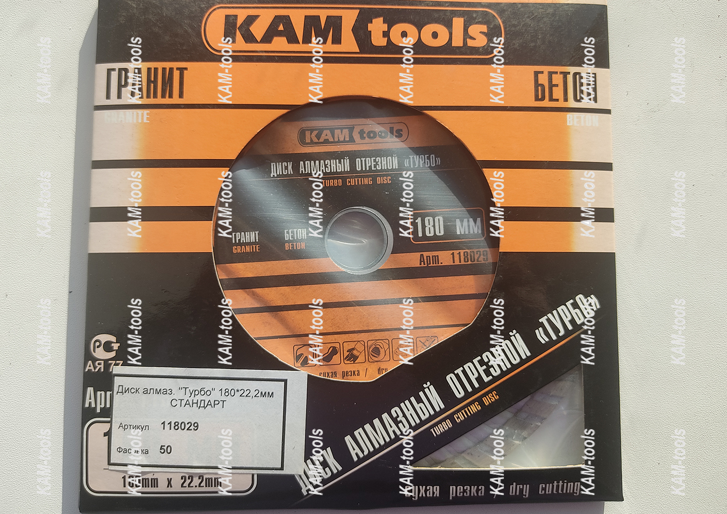 Диск алмазный "Турбо" 230*22.2мм СТАНДАРТ